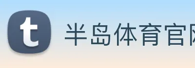 半岛体育官网 logo